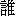 shei2-15